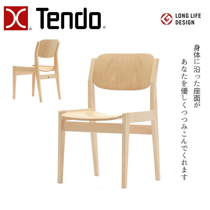 天童木工 チェア S-0507NA-NT 板座TENDO/