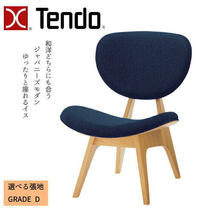 天童木工 中座イス T-3206NA-ST 選べる張地 GRADE D（布地）TENDO/ジャパニーズモダン/坂倉準三建築研究所/長 大作/デザインチェア/ナラ材シンプルデザイン/座椅子/1脚送料無料