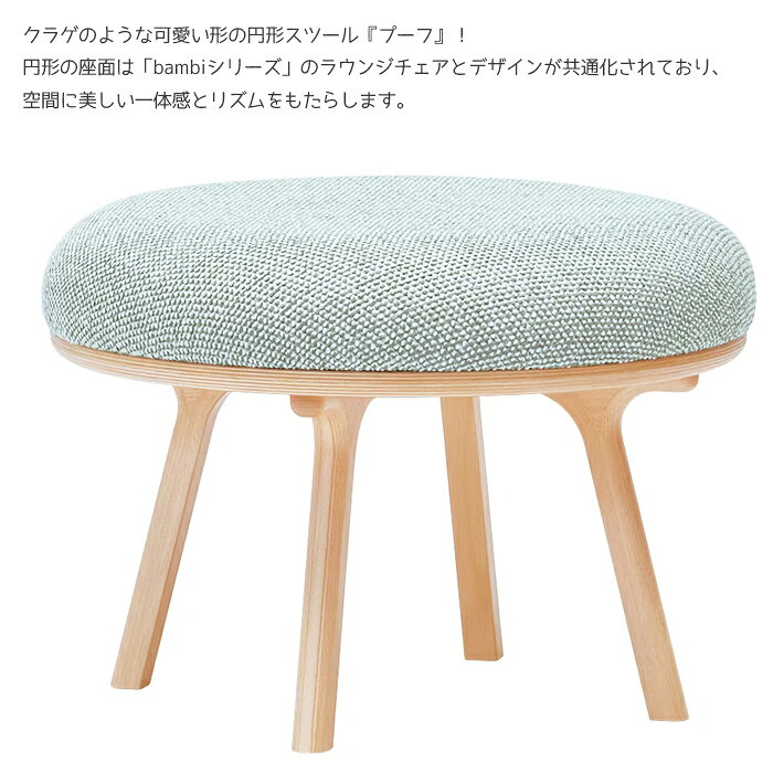 天童木工 bambi 円形スツール プーフ T-3284WB-NT/BW 張地 GRADE S（合成皮革） TENDO/デザインチェア/オシャレ/ホワイトビーチ材 シンプルデザイン/かわいい/クラゲチェア/キッズチェア 1脚の商品画像 3