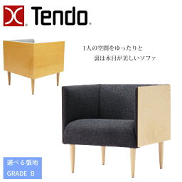 天童木工 イージーチェア T-5869MP-NT 選べる張地 GRADE B（布地）TENDO/コンプロットデザイン/デザインチェア/ナラ材1Pソファ/パーソナルチェア/1脚送料無料