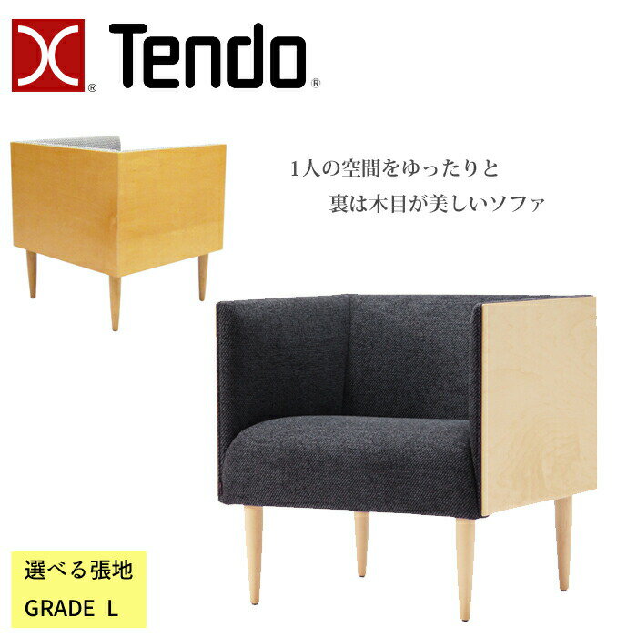 天童木工 イージーチェア T-5869MP-NT 選べる張地 GRADE L（天然皮革）TENDO/コンプロットデザイン/デザインチェア/ナラ材1Pソファ/パーソナルチェア/1脚送料無料