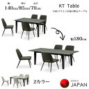 【8/1限定 特別クーポン配布中!】【日本製】 伸長ダイニングテーブル KT 幅140cm(伸長時180cm) メラミン天板 北欧風家具/木脚/傷つきにくい/耐...
