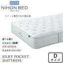 日本ベッド シルキーシフォン/シルキーパフ/シルキーフォルテ ダブルサイズ 選べる硬さ NIHON BED マットレス/SILKY POCKET/Dサイズ/ポケ...