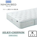 日本ベッド シルキーシフォン キングサイズ NIHON BED マットレス/SILKY POCKET/Kサイズ/ポケットコイル/抗菌/防臭/通気性/耐久性 日本...