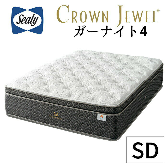 【正規取扱店】【シーリー】【sealy】【クラウンジュエル】ガーナイト4SD セミダブルマットレス日本製最も上質な眠りを追求し シーリーの技術を詰め込んだコレクション最上位のマットレス送料…