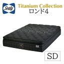 【8/1限定 特別クーポン配布中!】【正規取扱店】 【シーリー】 【sealy】 チタンコレクション/ロンド4 セミダブルマットレス 日本製 ポリジン加工 送料...