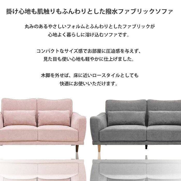 【開梱設置無料】Rシリーズ 2Pソファ ポーカー 撥水布生地 幅160cm【レビューで特典付き】 R-Series/Poker/心地の良い触感/2人掛けソファ/やわらかな肌触り/木脚/ロータイプ使用可能