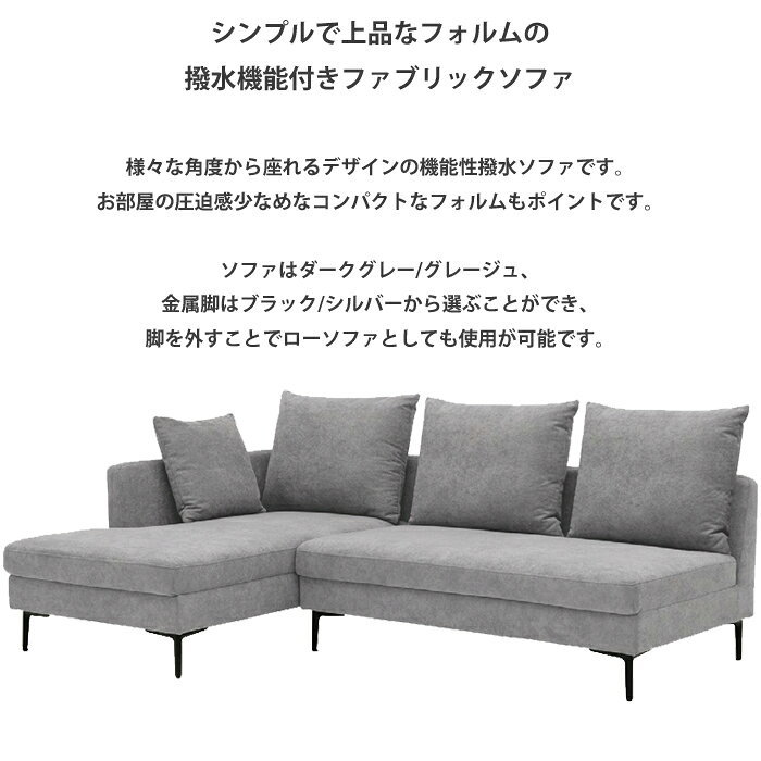 【開梱設置無料】Rシリーズ カウチソファ クレオ 撥水布生地【レビューで特典付き】 R-Series/CLEO/心地の良い触感/L字ソファ/やわらかな肌触り/背高さ調節可能/ロータイプ使用可能 [2]