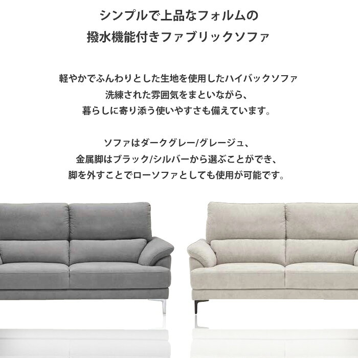 【開梱設置無料】Rシリーズ 2Pソファ ヴェネレ 撥水布生地 幅170cm【レビューで特典付き】 R-Series/Venere/心地の良い触感/2人掛けソファ/やわらかな肌触り/金属脚/ロータイプ使用可能 [3]