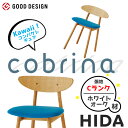 【8/1限定 特別クーポン配布中!】HIDA コンパクトチェア Cobrina(コブリナ) 張り座(Cランク) ホワイトオーク材 飛騨産業/ダイニングチェア/T...