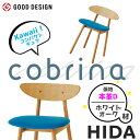 HIDA コンパクトチェア Cobrina(コブリナ) 張り座(本革D) ホワイトオーク材 飛騨産業/ダイニングチェア/TF200/220/日本製/背が低いチェ...