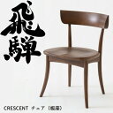 HIDA ダイニングチェア クレセント 板座 ビーチ材 選べるカラー 飛騨産業/CRESCENT/SG261B/日本製/10年保証/1脚販売/送料無料