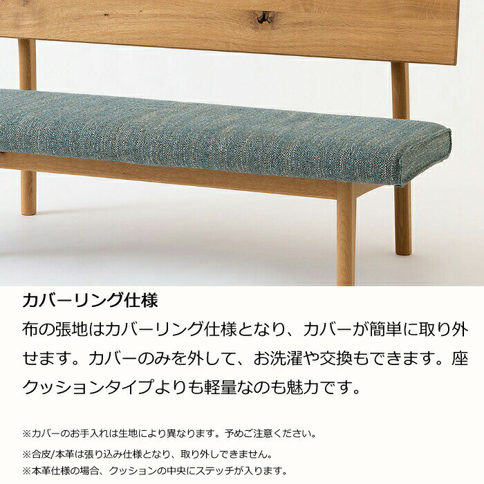 【正規代理店】HIDA ダイニングベンチ 森のことば ベンチ 145cm カバーリングタイプ(本革A) オーク材 選べるカラー/選べる高さ(ロータイプ/レギュラータイプ)飛騨産業/節が主役のベンチ/SN271C/SN271CH/日本製/唯一無二10年保証/ベンチ単体/送料無料 [3]