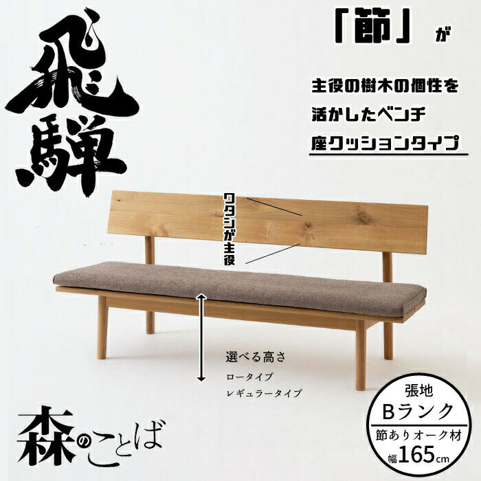 楽天市場】飛騨産業(ダイニングベンチ|イス・チェア 楽天市場】飛騨産業(ダイニングベンチ|イス・チェア