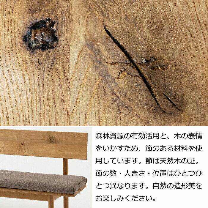 【正規代理店】HIDA ダイニングベンチ 森のことば ベンチ 145cm 座クッションタイプ(張地Bランク) オーク材 選べるカラー/選べる高さ(ロータイプ/レギュラータイプ)飛騨産業/節が主役のベンチ/SN271/SN271H/日本製/唯一無二10年保証/ベンチ単体/送料無料 [2]