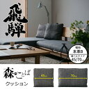 HIDA 森のことば クッション 張地本革B 選べるカラー/選べるサイズ 飛騨産業/ローソファ/節が主役のソファクッション/SNSQ/SNLQ/日本製/フェザー...