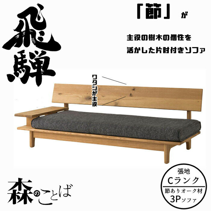 楽天市場】飛騨産業(サイズ(ソファ)3 ~ 3.5人掛け(171 楽天市場】飛騨産業(サイズ(ソファ)3 ~ 3.5人掛け(171