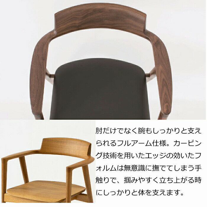 【正規代理店】HIDA アームチェア セオト ハイタイプ 板座 ウォルナット材 選べるカラー飛騨産業/SEOTO/ダイニングチェア/KD221AUH/日本製/ベストセラー/背中に優しい椅子/肘付椅子10年保証/1脚販売/送料無料 [2]
