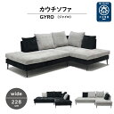 【10/1に使える 限定クーポン配布中】【開梱設置無料】カウチソファー コーナーソファー ソファセット ソファベッド ジャイロ L字型 I型 4人掛け 3人掛け ローバック ロータイプ スチール脚 ファブリック グレー モダン 北欧 おしゃれ 幅220 幅230 大川家具【送料無料】