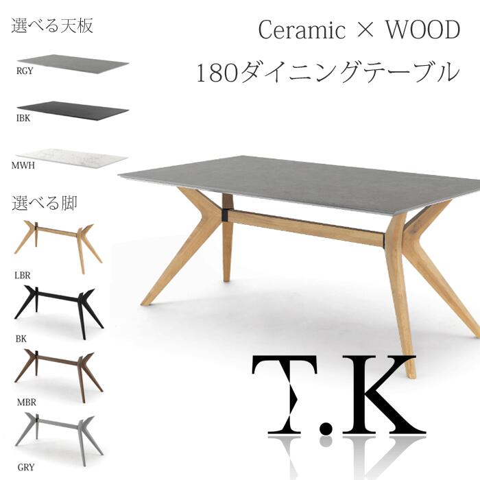 セラミックテーブル 180 Saitama（サイタマ） 選べる天板カラー/脚カラーデザインテーブル セラミック×WOOD 耐熱性 傷に強い 汚れに強い ジェネリック家具 送料無料 SANKI FEIM（フェイム）