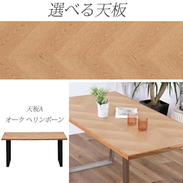 ダイニングテーブル アルゴス 135サイズ 天然木 ブロック柄 ヘリンボーン柄(矢貼り柄) シンプル 木製 ステンレス脚 おしゃれ / オーク ナチュラル ウォールナット ブラウン シルバー脚 白脚 ホワイト テーブルのみ 食卓 送料無料