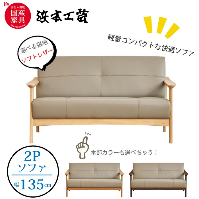 楽天市場】浜本工芸 ソファー（サイズ（ソファ）2 ～ 2.5人掛け（100