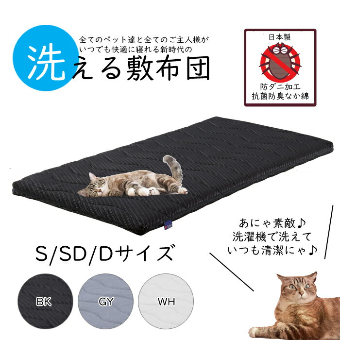 ■サイズ Sサイズ…幅97 x高さ195 xマット厚7（cm） SDサイズ…幅120 x高さ195 xマット厚7（cm） Dサイズ…幅140 x高さ195 xマット厚7（cm） ■中材 張地…ポリエステル100% 詰物…防ダニ抗菌防臭わた(...