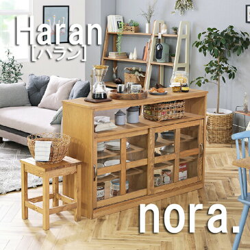 【nora ノラ】【カントリー調　可愛い　おしゃれ　アンティーク風】nora　ノラ haran cabinet　ハランキャビネット【幅122cm】 カウンター　間仕切り　キャビネット【送料無料】