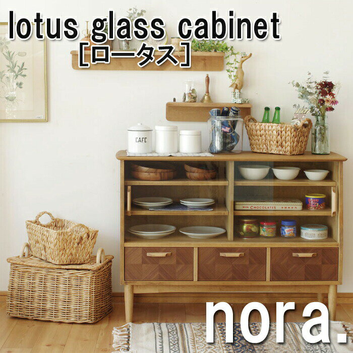 【nora ノラ】【カントリー調　可愛い　おしゃれ　アンティーク風】nora　ノラ 　lotus glass cabinet　ロータス　ガラス　キャビネットガラスキャビネット　キャビネット【送料無料】