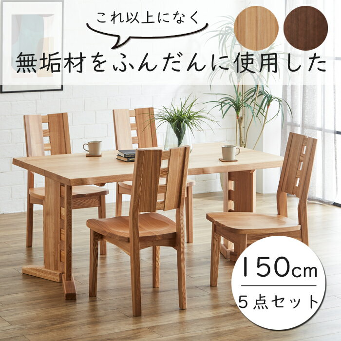 幅150cm タモ無垢天板/NAナチュラル/BRブラウン/2本脚/ウレタン塗装/F★★★★/エフフォースター送料無料