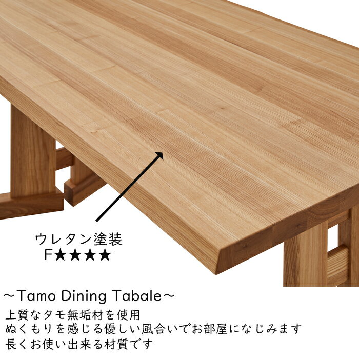 【無垢材をふんだんに使用したダイニングセット】幅150cm タモ無垢天板/NAナチュラル/BRブラウン/2本脚/ウレタン塗装/F★★★★/エフフォースター送料無料 [2]