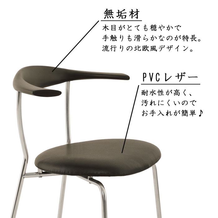 【送料無料】ダイニングチェア ドック DOK dok 無垢材 ステンレス PVCレザー 完成品 北欧デザイン 和モダン