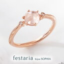 【FASHION SPECIAL FAIR】5/1(水)0:00～【 30 OFF 】【 festaria bijou SOPHIA 】 リング K10 PG ピンクゴールド モルガナイト 4月誕生石 ブラウン ダイヤモンド 母の日 ギフト プレゼント ジュエリー ディース 【 SALE 】