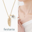 フェスタリア ネックレス 【10％OFF】4/21(日)9:59まで FASHION SPECIAL FAIR【 festaria VOYAGE 】【 ペア 】 ネックレス K10 YG イエローゴールド Wish upon a star Twinkle 星 母の日 ギフト プレゼント ジュエリー レディース