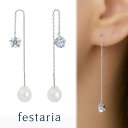 お買い物マラソン【ポイント10倍】4/17(水)09：59まで【 festaria bijou SOPHIA 】 ピアス K10 WG ホワイトゴールド Wish upon a star Twinkle 星 淡水パール 真珠 6月誕生石 ギフト プレゼント ジュエリー レディース