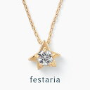 フェスタリア ネックレス 【10%OFF】5/7(火)9:59まで【 festaria bijou SOPHIA 】【 星の王子さま 】 ネックレス K18 YG イエローゴールド Wish upon a star ダイヤモンド 星 母の日 ギフト プレゼント ジュエリー レディース