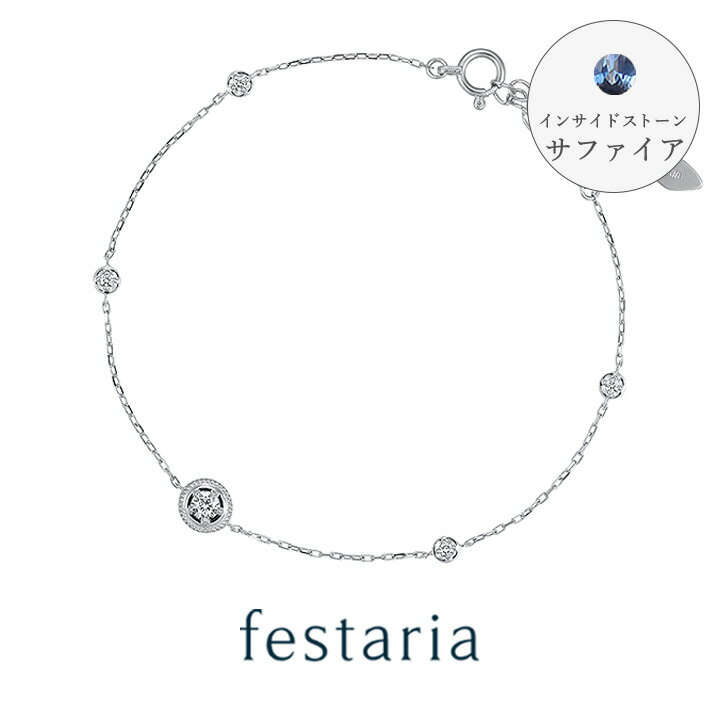 【最大8000円OFF】11/30(日)限定!!【 festaria bijou SOPHIA 】 ブレスレット pt プラチナ Wish upon a sta...