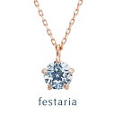 【最大8000円OFF】7/18(金)0:00~【 festaria bijou SOPHIA 】 ネックレス K10 PG ピンクゴールド キュービックジルコニア ギフトジュエリー レディース シンプル 大人 普段使い 誕生日 箱付き ブランド フェスタリア
