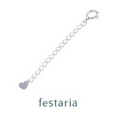 【10％OFF】4/21(日)9:59まで FASHION SPECIAL FAIR【 festaria bijou SOPHIA 】 アジャスター pt プラチナ 850 5cm【長さ調整】