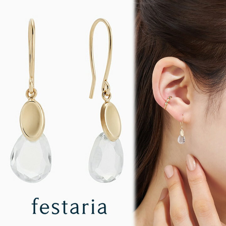 【最大8000円OFF】11/30(日)限定!!【 festaria bijou SOPHIA 】 ピアス K10 YG イエローゴールド 10金 ホワイトトパ...