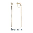【最大15%OFF】8/8(金)0:00~【 festaria bijou SOPHIA 】 イヤリング チェーン K10 YG イエローゴールド 10金 ギフト プレゼント ジュエリー レディース シンプル 大人 普段使い 誕生日 箱付き ブランド フェスタリア ビジュソフィア