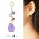 【10％OFFクーポン配布中】25日限定【 30 OFF 】【 festaria bijou SOPHIA 】 チャーム ピアス K10 YG イエローゴールド アメシスト 2月誕生石 片方売り 母の日 ギフト プレゼント ジュエリー ディース 【 SALE 】