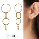【最大8000円OFF】10/20(月)0:00~10/27(月)9:59【 festaria bijou SOPHIA 】 ピアス チャーム K10 YG イエローゴールド 10金 ギフト プレゼント ジュエリー レディース シンプル 大人 普段使い 誕生日 箱付き ブランド フェスタリア ビジュソフィア