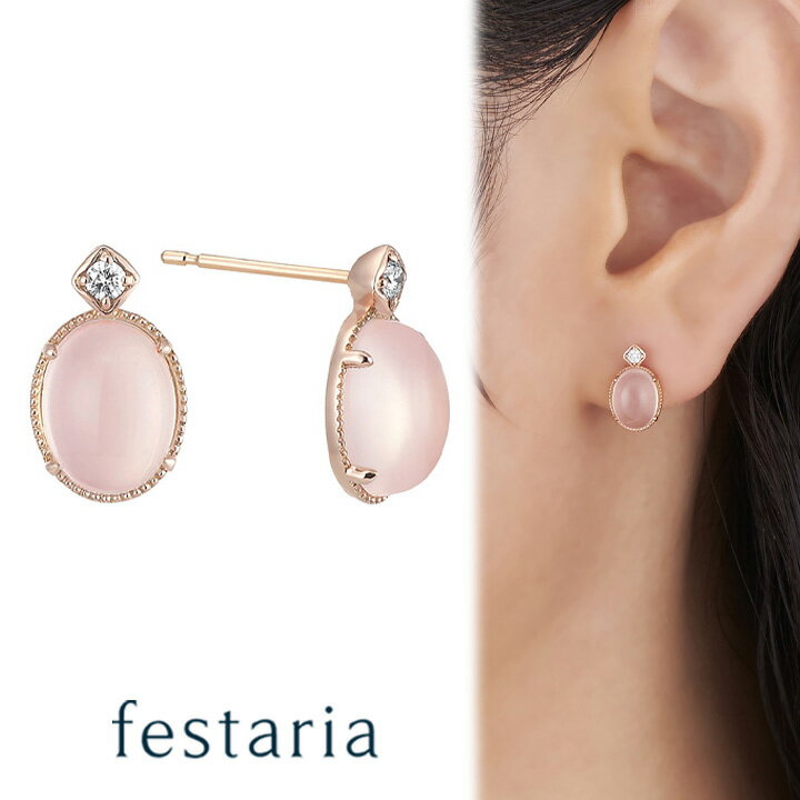 【ポイント10倍】5/16(木)01:59まで【 50%OFF 】【 festaria bijou SOPHIA 】 ピアス K10/K18 PG ピンクゴールド ローズクォーツ ダイヤモンド ギフト プレゼント ジュエリー レディース 【 SALE 】