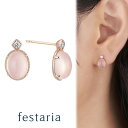 【10％OFFクーポン配布中】25日限定【 50 OFF 】【 festaria bijou SOPHIA 】 ピアス K10/K18 PG ピンクゴールド ローズクォーツ ダイヤモンド 母の日 ギフト プレゼント ジュエリー レディース 【 SALE 】