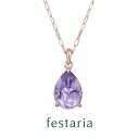 【最大8000円OFF】5/27(火)1:59まで【 festaria VOYAGE 】 ネックレス K10 PG ピンクゴールド 10金 アメシスト 誕生石 ...