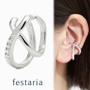 【8000円クーポン&ポイント5倍】5/16(金)1:59まで【 festaria VOYAGE 】 イヤーカフ sv シルバー キュービックジルコニア ギフト...