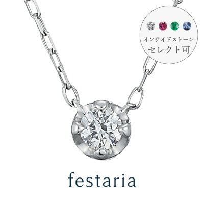 【10%OFF】12/2(土)9:59まで【 festaria bijou SOPHIA 】 ネックレス pt プラチナ ダイヤモンド クリスマス ギフト プレゼント ジュエリー レディース