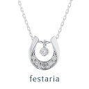 【Fashion Special Fair】5/7(火)9:59まで【 50 OFF 】【 festaria bijou SOPHIA 】 ネックレス K10 WG ホワイトゴールド ダイヤモンド 馬蹄 モチーフ SALE 母の日 ギフト プレゼント ジュエリー レディース 【 SALE 】