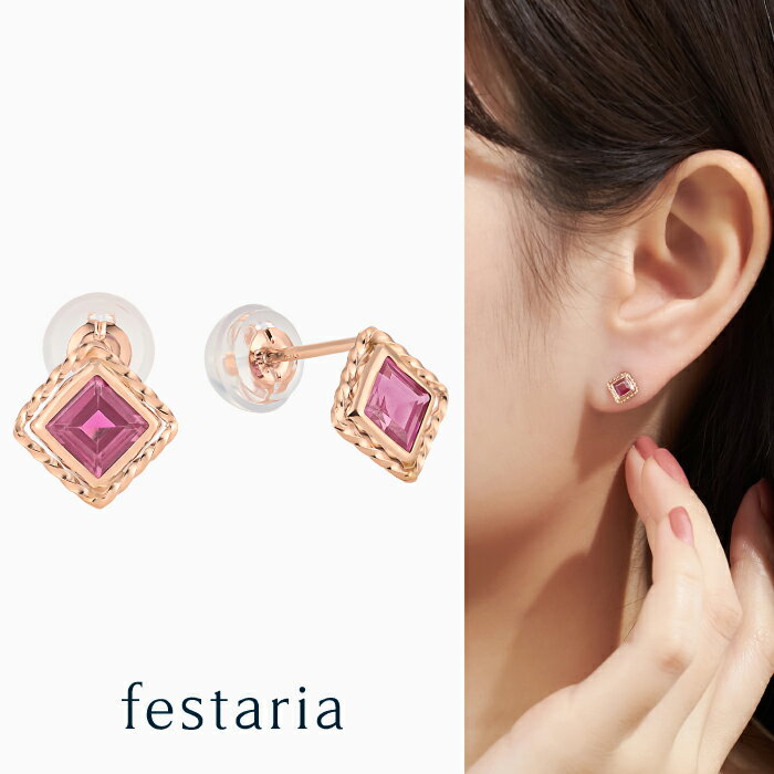 【最大8000円OFF】11/30(日)限定!!【 festaria bijou SOPHIA 】 ピアス K10 PG ピンクゴールド 10金 ロードライト ...